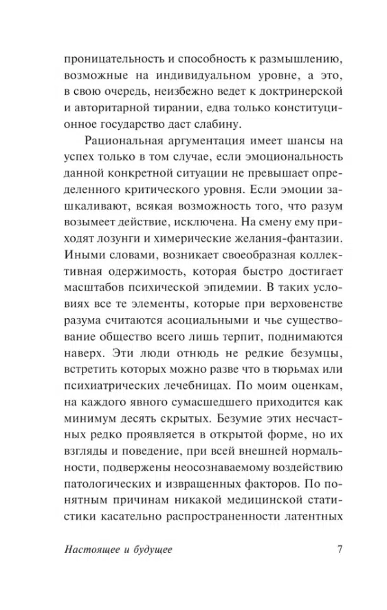 Карл Густав Юнг: Нераскрытая самость
