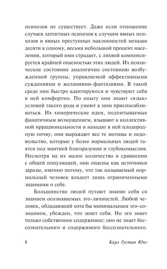 Карл Густав Юнг: Нераскрытая самость