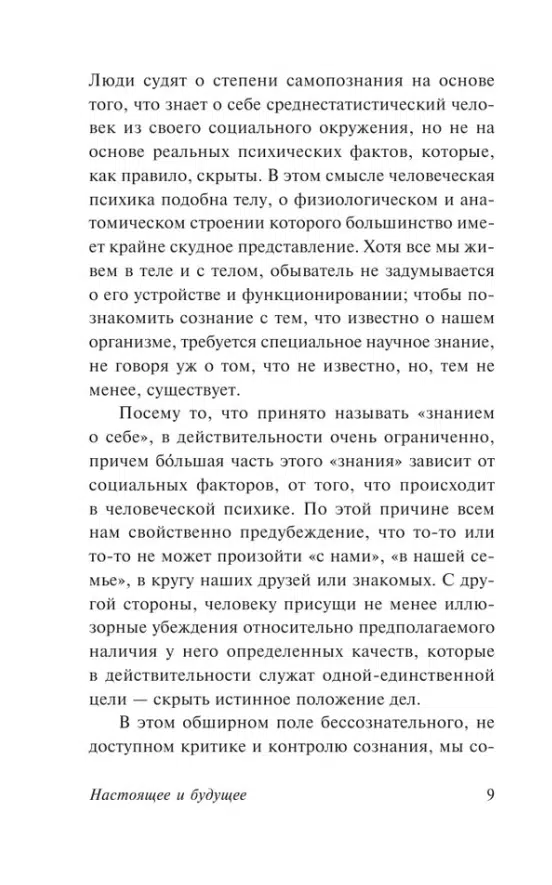 Карл Густав Юнг: Нераскрытая самость