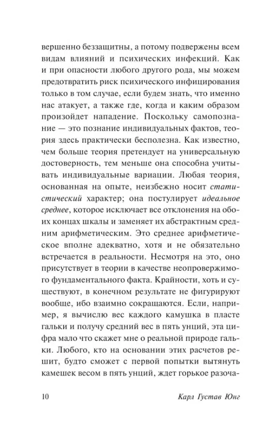 Карл Густав Юнг: Нераскрытая самость