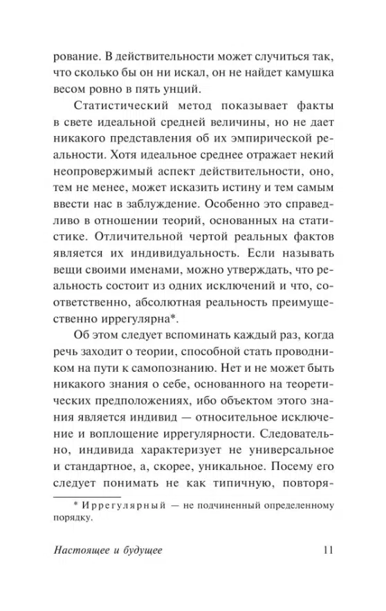 Карл Густав Юнг: Нераскрытая самость