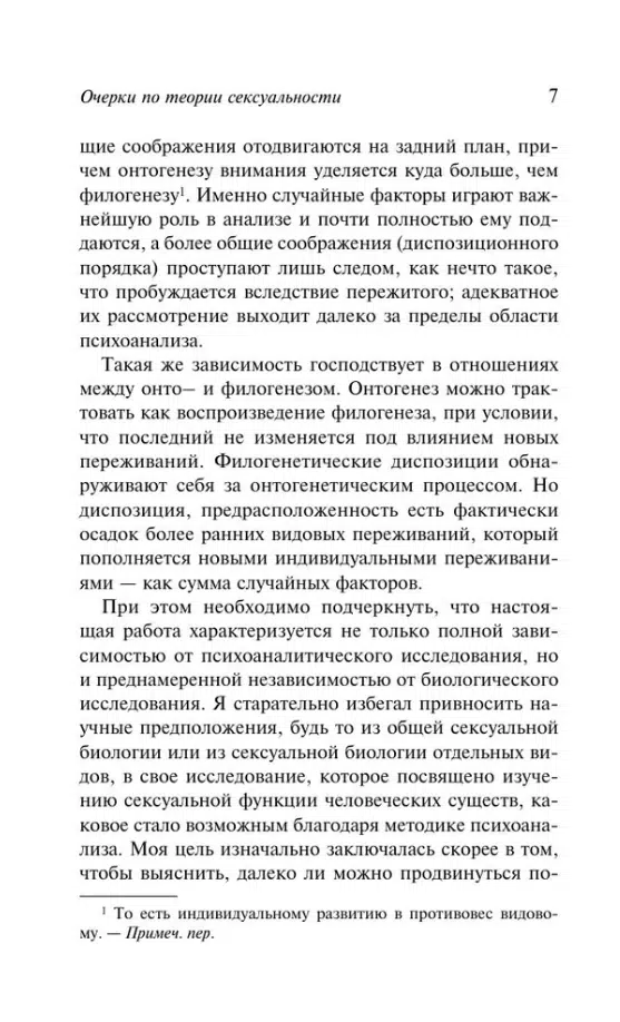 Зигмунд Фрейд: Очерки по теории сексуальности