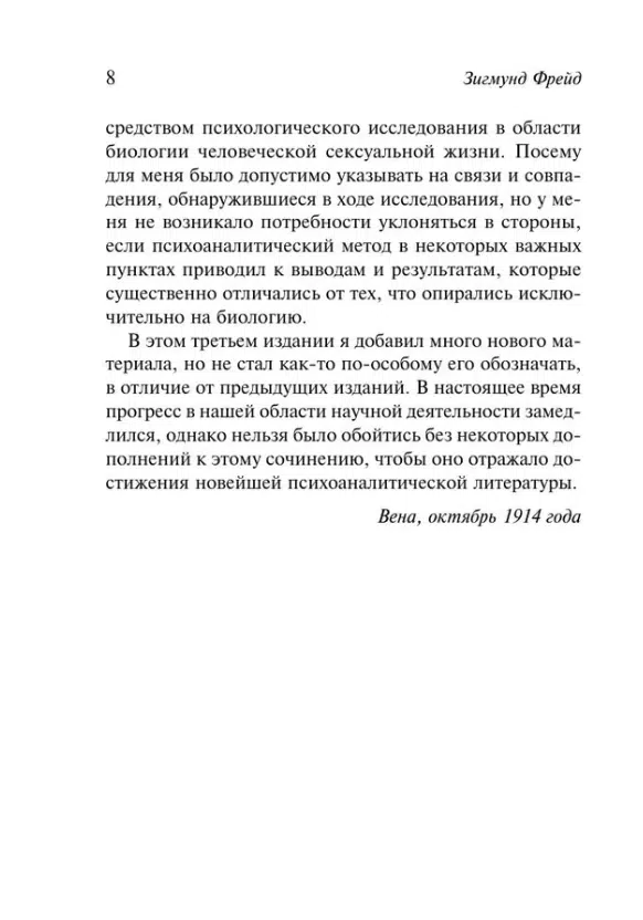 Зигмунд Фрейд: Очерки по теории сексуальности