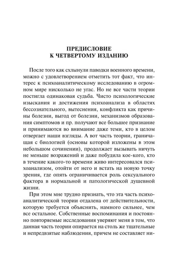 Зигмунд Фрейд: Очерки по теории сексуальности