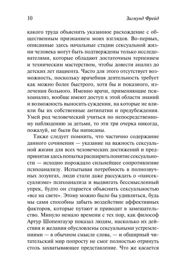 Зигмунд Фрейд: Очерки по теории сексуальности