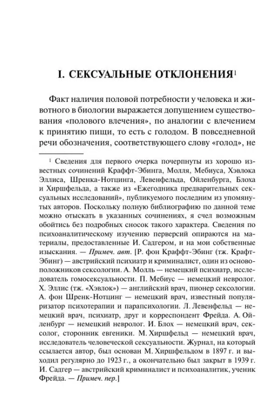 Зигмунд Фрейд: Очерки по теории сексуальности
