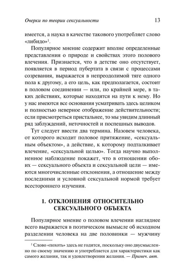 Зигмунд Фрейд: Очерки по теории сексуальности