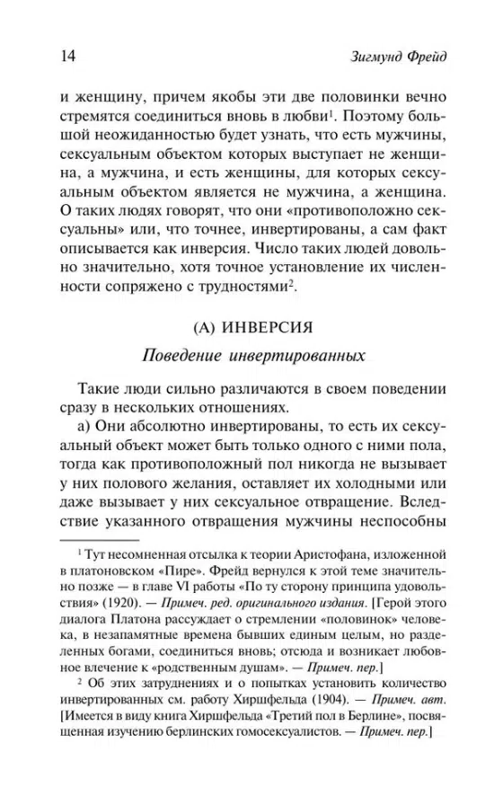 Зигмунд Фрейд: Очерки по теории сексуальности