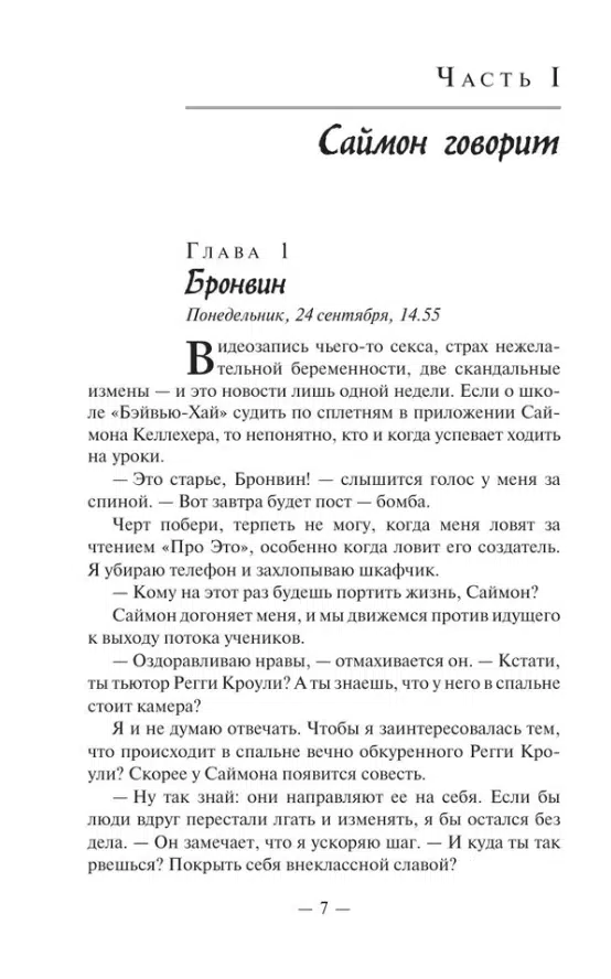 Карен М. Макманус: Один из нас лжет