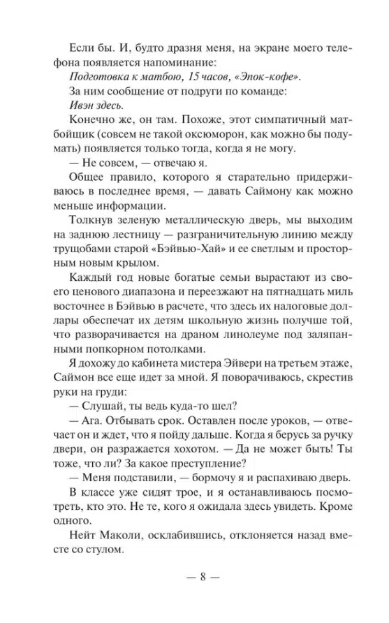Карен М. Макманус: Один из нас лжет