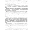 Карен М. Макманус: Один из нас лжет