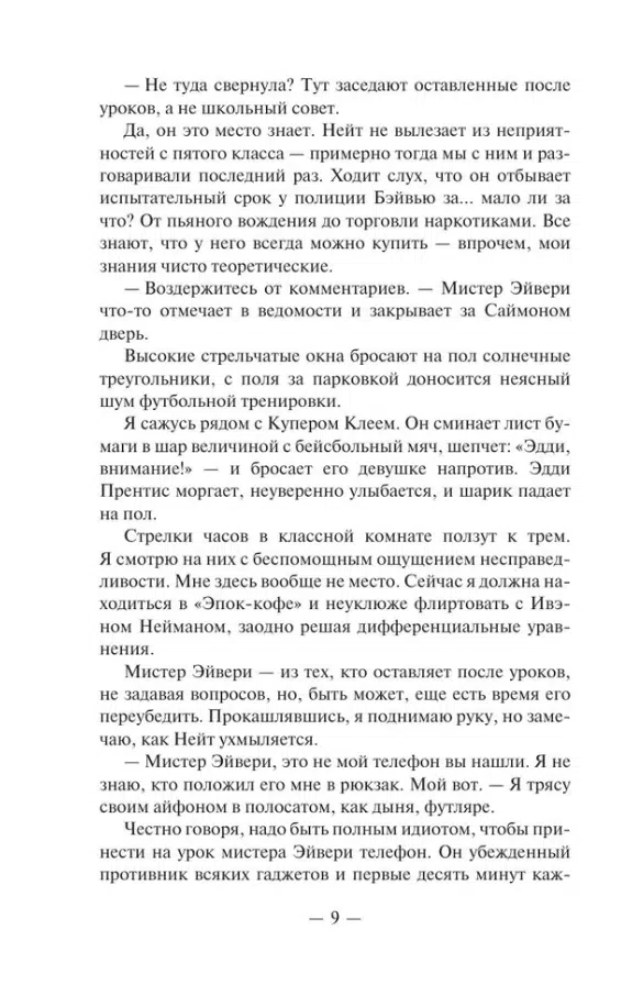 Карен М. Макманус: Один из нас лжет