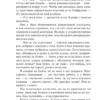 Карен М. Макманус: Один из нас лжет