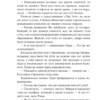 Карен М. Макманус: Один из нас лжет