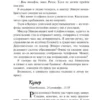 Карен М. Макманус: Один из нас лжет