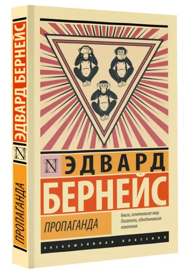 Эдвард Бернейс: Пропаганда