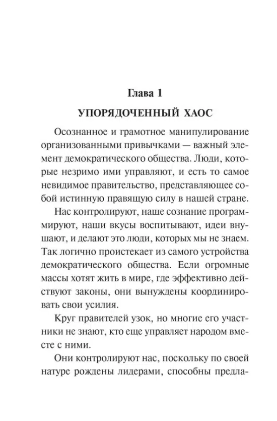 Эдвард Бернейс: Пропаганда