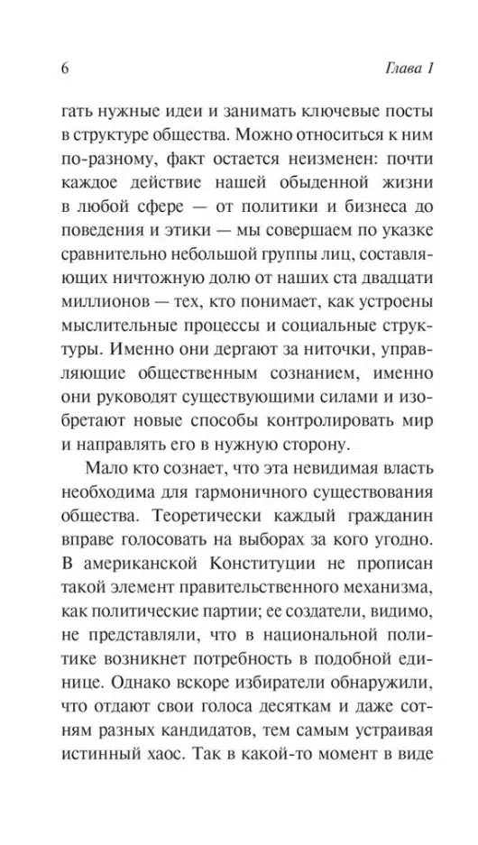 Эдвард Бернейс: Пропаганда