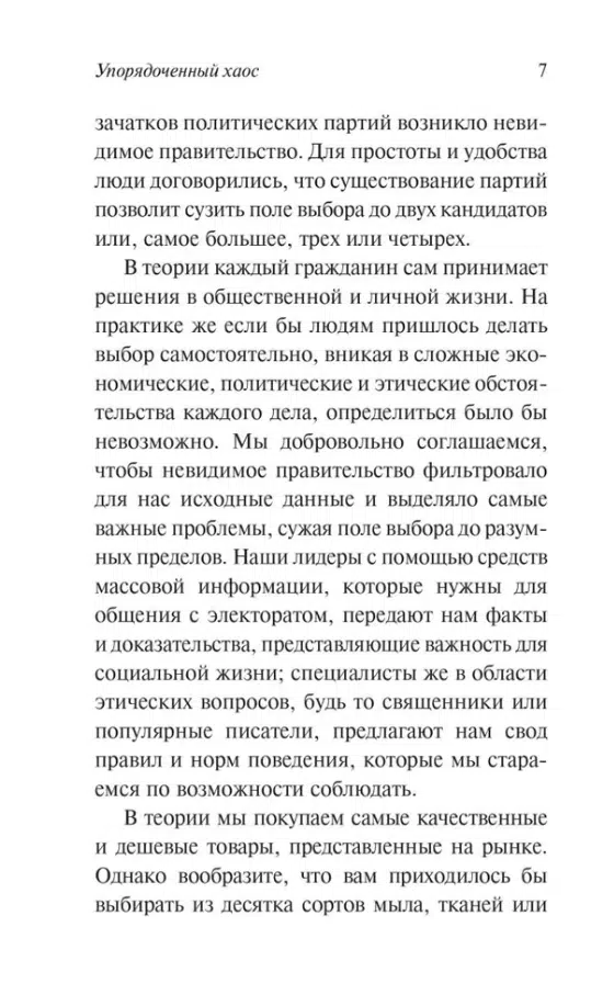 Эдвард Бернейс: Пропаганда