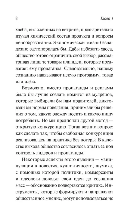 Эдвард Бернейс: Пропаганда