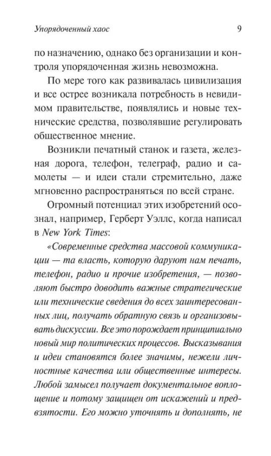 Эдвард Бернейс: Пропаганда