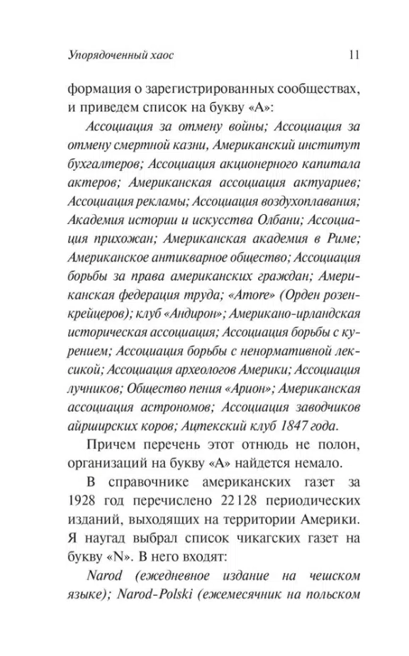 Эдвард Бернейс: Пропаганда