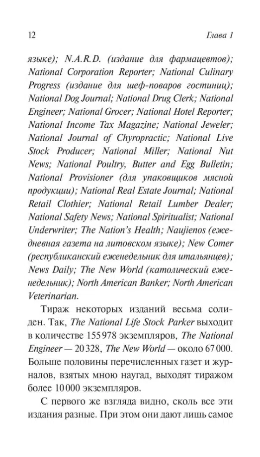 Эдвард Бернейс: Пропаганда
