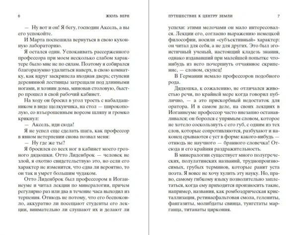 Жюль Верн: Путешествие к центру Земли (Мировая классика)