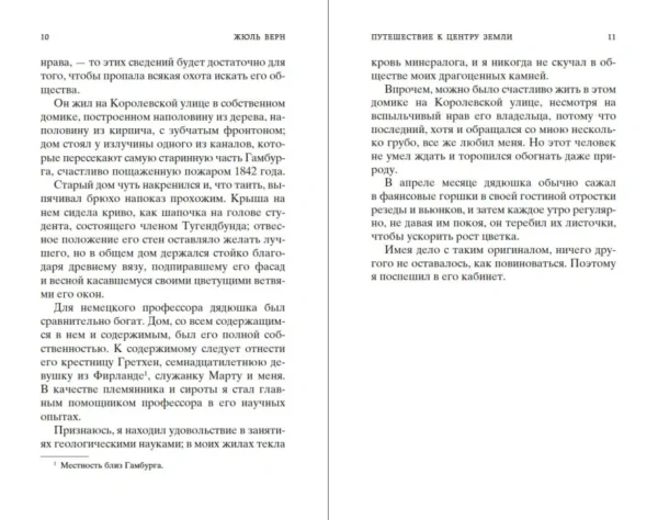 Жюль Верн: Путешествие к центру Земли (Мировая классика)