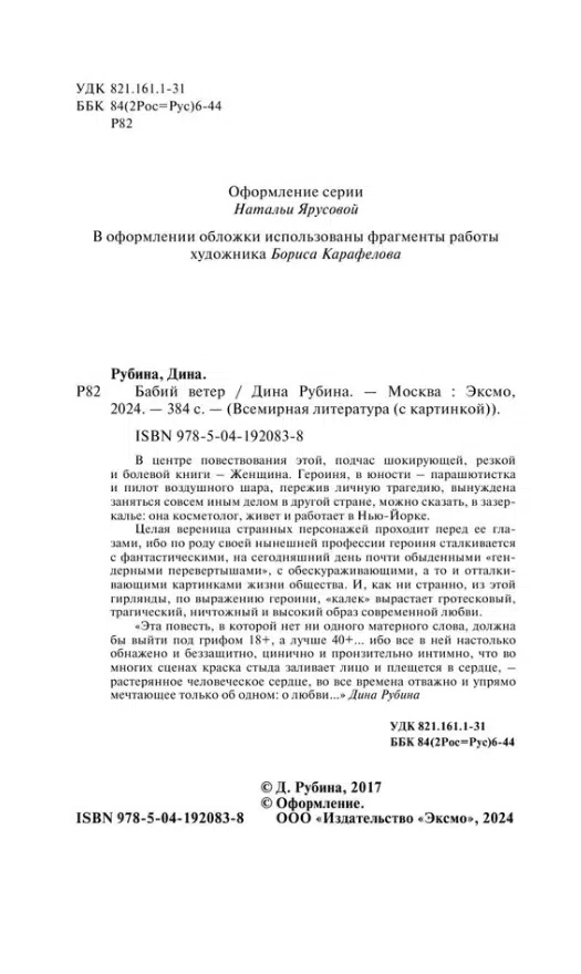 Дина Рубина: Бабий ветер (с крупным шрифтом)