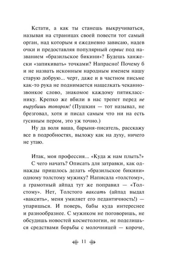 Дина Рубина: Бабий ветер (с крупным шрифтом)