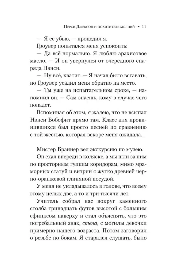 Рик Риордан: Перси Джексон и похититель молний