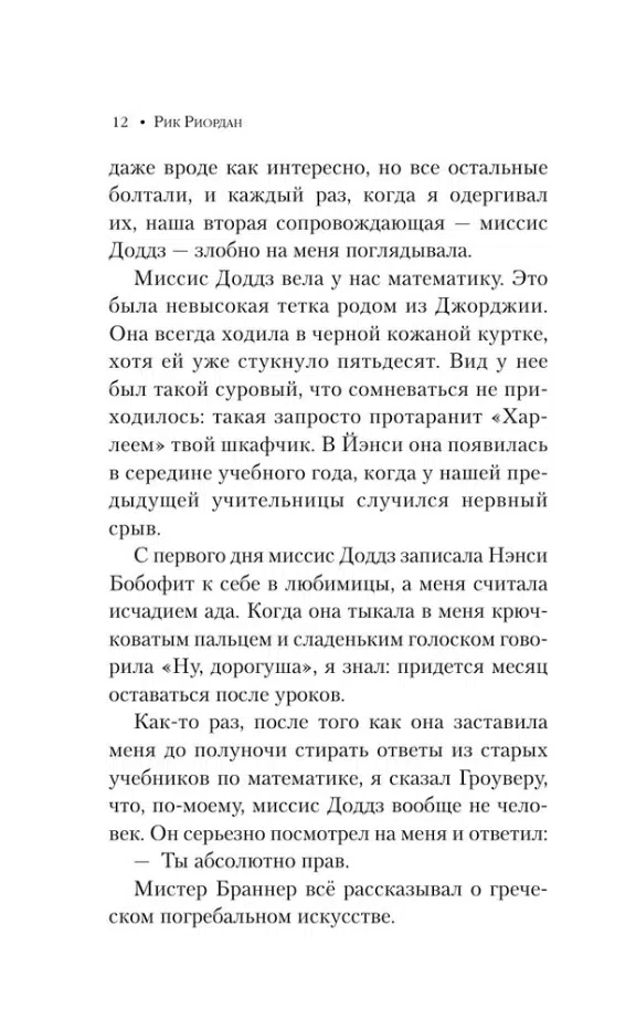 Рик Риордан: Перси Джексон и похититель молний