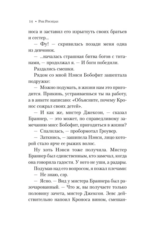 Рик Риордан: Перси Джексон и похититель молний