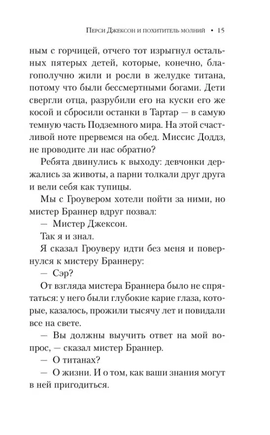 Рик Риордан: Перси Джексон и похититель молний