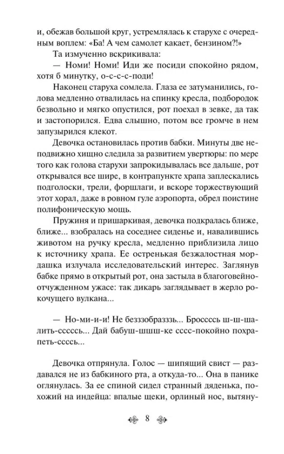 Дина Рубина: Синдром Петрушки