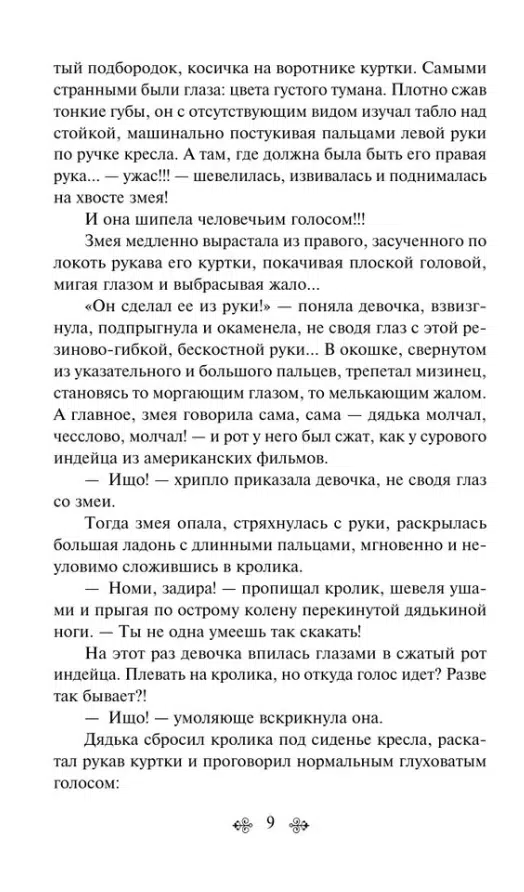 Дина Рубина: Синдром Петрушки
