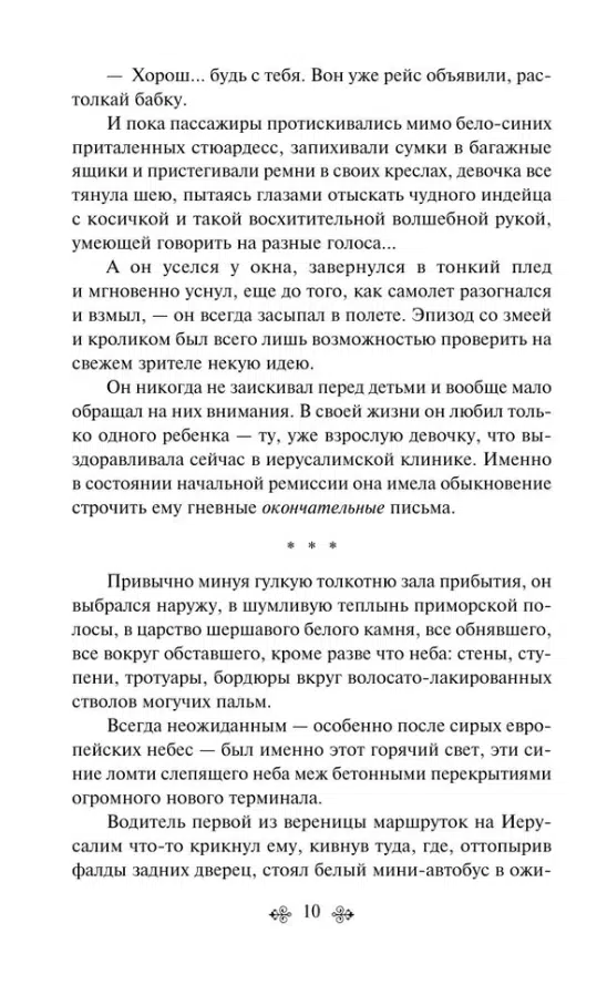 Дина Рубина: Синдром Петрушки