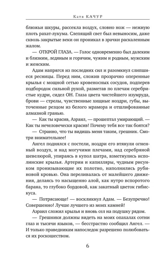 Катя Качур: Желчный Ангел. Заплати за мечту