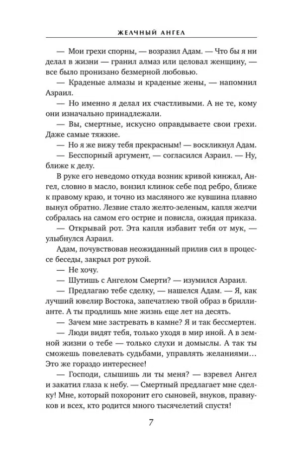 Катя Качур: Желчный Ангел. Заплати за мечту