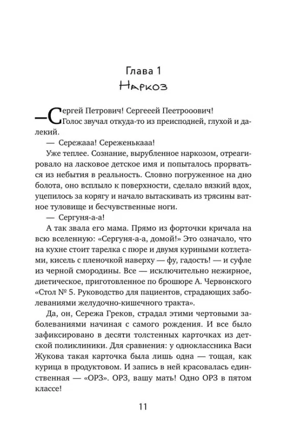 Катя Качур: Желчный Ангел. Заплати за мечту