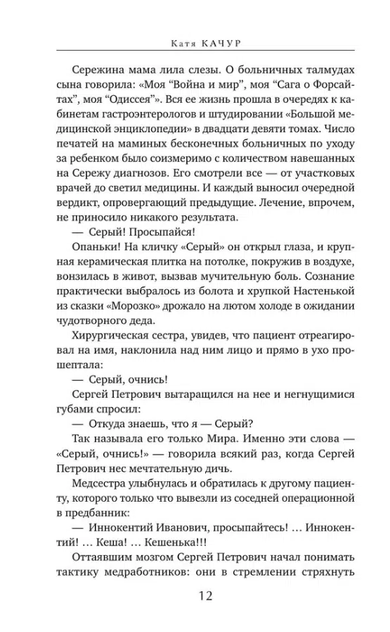 Катя Качур: Желчный Ангел. Заплати за мечту