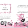 Гарриет Манкастер: Переполох с драконом. Изадора Мун