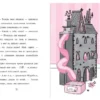 Гарриет Манкастер: Переполох с драконом. Изадора Мун