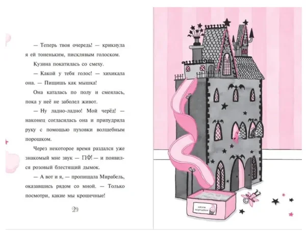 Гарриет Манкастер: Переполох с драконом. Изадора Мун