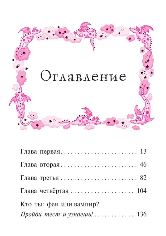 Гарриет Манкастер: Переполох с драконом. Изадора Мун