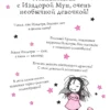 Гарриет Манкастер: Переполох с драконом. Изадора Мун