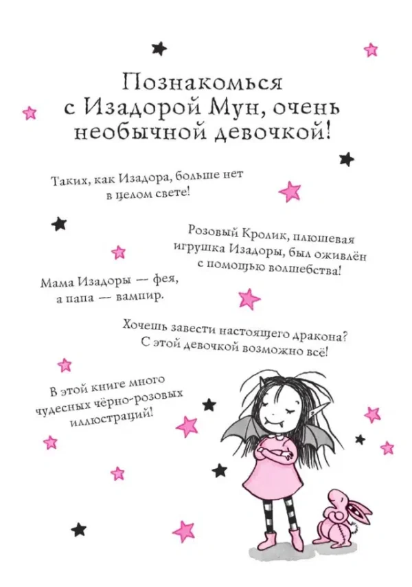 Гарриет Манкастер: Переполох с драконом. Изадора Мун