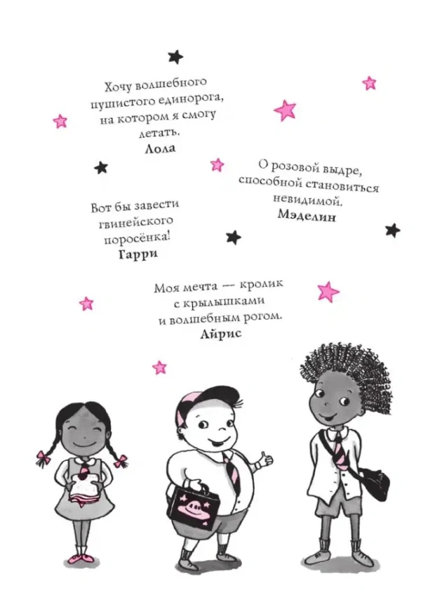 Гарриет Манкастер: Переполох с драконом. Изадора Мун