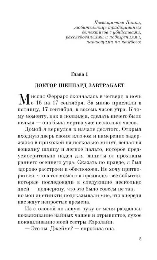 Агата Кристи: Убийство Роджера Экройда (Pocket book)